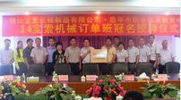 “14BET体育在线官网（中国）有限公司机械班”班牌授予仪式