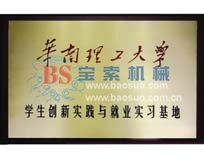 BET体育在线官网（中国）有限公司获华南理工大学实习基地证书