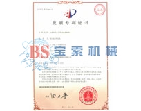 BET体育在线官网（中国）有限公司发明专利证书