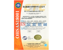 BET体育在线官网（中国）有限公司OHSAS18001证书