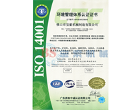BET体育在线官网（中国）有限公司ISO14001证书